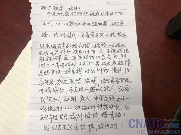 高素質(zhì)安檢員感動八旬老人